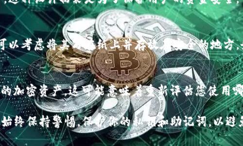 如果您在使用Tokenim或其他加密货币钱包时遇到没有密钥的情况，这通常指的是您失去了访问钱包的私钥或助记词。下面是一些可能的解决方案和建议，但请注意，这些选项的有效性取决于您具体的情况。

1. 尝试恢复助记词或私钥
如果您曾经备份过您的助记词（通常是12-24个单词），请务必寻找这些备份。助记词是恢复钱包访问权限的最重要的工具。检查您的电子邮件、笔记本、手机备忘录，任何可能存放备份的地方。如果您找到助记词，您可以在Tokenim或支持的任何其他钱包软件中使用它来恢复您的钱包。

2. 链接相关服务并请求支持
如果您是在Tokenim平台上遭遇这个问题，可以联系他们的客户支持。尽量提供详细的信息，包括您如何丢失密钥、您的账户信息等，看看他们是否能为您提供帮助。不过，由于区块链技术的去中心化特性，很多情况下服务提供商无法帮助恢复丢失的私钥。

3. 检查是否有缓存或自动填充的选项
有时，您的浏览器或密码管理器可能缓存了敏感信息，如私钥或助记词。请务必查看您的密码管理器，看看是否可以在那里找到相应的信息。如果是使用浏览器访问Tokenim，检查浏览器的自动填充设置也是一个不错的选择。

4. 了解加密货币的去中心化特性
了解区块链和加密货币的性质很重要。加密货币的钱包是去中心化的，意思是没有第三方可以干涉或帮助恢复您的账户。这种设计初衷是为了保护用户的资金安全，但这同样也意味着一旦私钥或助记词丢失，您可能永远失去对钱包的访问权限。

5. 未来记录和存储安全性办法
为了避免今后再次陷入类似困境，有效的管理私钥和助记词至关重要。您可以使用安全的密码管理器保存这些信息，也可以考虑将其写在纸上并存放在安全的地方。务必避免存放在电子设备上，特别是可能被黑客攻击的设备。

6. 如果一切都失败了
最糟糕的情况是，您可能无法恢复丢失的密钥。在这种情况下，您需要总结经验教训，并采取未来更安全的策略来管理您的加密资产。这可能意味着重新评估您使用哪些平台和工具，甚至考虑选择一些更有恢复功能的钱包。真的很遗憾面临这样的局面，但也是一个重要的学习经验。

希望这些信息可以帮助您更好地理解如何处理Tokenim上没有密钥的情况，并采取适当的措施来保护您的加密资产。请始终保持警惕，保护你的私钥和助记词，以避免将来的损失。如果您有其他相关问题，欢迎进一步询问！