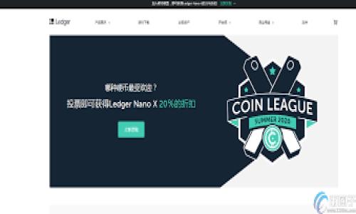 在区块链和加密货币领域，TokenIM和MyKey都是与数字资产管理与安全相关的项目，它们各自具备不同的功能和特点。以下将对这两者进行详细比较和分析。

### 1. TokenIM概述

TokenIM是一个数字资产钱包，旨在提供安全便捷的数字货币管理服务。它主要支持多种数字资产，包括比特币（BTC）、以太坊（ETH）、以及各类基于ERC-20标准的代币。TokenIM提供了安全性、便捷性和用户友好的界面，让用户可以轻松地管理和交易他们的加密货币。

功能：
TokenIM的主要功能包括：
ul
    li双重身份验证：提供两个因素的认证以增强账户安全。/li
    li多币种支持：用户可以在一个钱包中管理多种类型的加密货币。/li
    li交易所接口：用户可以直接在钱包中进行交易，提供便捷性。/li
    li去中心化：鼓励用户自行管理私钥，增强资产安全。/li
/ul

### 2. MyKey概述

MyKey是一种数字钱包和身份管理平台，旨在通过去中心化的方式为用户提供更安全且可控的数字资产管理体验。MyKey不仅支持多种数字货币，还致力于通过去中心化的方式为用户提供更多的身份保护和资产管理的自主权。

功能：
MyKey的主要特点包括：
ul
    li去中心化身份管理：用户能够更好地掌控自己的身份信息，避免隐私泄露。/li
    li多签名钱包：支持多人签名的管理方式，增强资产的安全性。/li
    li内置的交换功能：用户可以在钱包内直接进行加密货币的交换。/li
    li支持DApps：MyKey还连接了许多去中心化应用，使得用户能够更方便的使用区块链服务。/li
/ul

### 3. TokenIM与MyKey的主要区别

虽然TokenIM和MyKey在功能上有一些重合，但它们的侧重点和用户体验还是有一定区别的。

安全性：
TokenIM强调的是用户对私钥的控制以及双重身份验证，为用户提供一个相对安全的环境。然而，MyKey则在去中心化身份管理和多签名钱包方面有更强的特点，这使得用户在使用过程中可以享有更高层次的安全防护。

用户体验：
TokenIM的用户界面更偏向于简洁易用，适合刚接触加密货币的用户。相对而言，MyKey为了强调其去中心化的特性，可能页面设置和操作上会稍显复杂，对于新手用户来说学习成本可能稍高。

功能与应用：
MyKey与许多去中心化应用（DApps）相结合，可以让用户获得更多区块链上的服务，因此在功能拓展上更具灵活性和多样性。而TokenIM相对注重的是单一的资产管理和交易。

### 4. 使用TokenIM和MyKey的注意事项

在使用TokenIM或MyKey时，用户都应注意安全性和隐藏自己的个人信息。以下是一些建议：
ul
    li务必启用双重身份验证，以增加账户安全性。/li
    li定期备份钱包信息，尤其是私钥，以免丢失。/li
    li谨慎下载任何与钱包相关的应用程序，确保来源可靠。/li
    li注意不要将自己的私钥或助记词分享给任何人。/li
/ul

### 5. 常见问题

#### h4问题一：TokenIM和MyKey哪个更安全？/h4
这个问题没有绝对的答案。TokenIM提供了双重身份验证和用户自控私钥的功能，而MyKey则通过多签名钱包和去中心化身份管理提供安全保障。因此，如果你是注重便捷性和用户友好体验的初学者，TokenIM可能对你更合适；而如果你希望拥有更高级的安全性和资产管理能力，MyKey将是一个不错的选择。总的来说，两者都有各自安全性的优缺点，用户可以根据自己的需求而定。

#### h4问题二：我如何选择适合我的数字资产钱包？/h4
选择适合你的数字资产钱包可以从以下几个方面进行考量：
ul
    listrong安全性：/strong确保钱包有良好的安全机制，比如双重身份验证、私钥管理等。/li
    listrong易用性：/strong如果你是新手，选择一个界面友好且操作简单的钱包会降低你的学习成本。/li
    listrong支持币种：/strong考虑你打算存储和交易的加密货币种类，确保钱包支持你所需的币种。/li
    listrong社区与支持：/strong优秀的钱包通常会有活跃的社区和客户支持，以便在遇到问题时能得到帮助。/li
/ul
每个人的需求都是独特的，希望每位用户都能找到最适合自己的钱包。在这方面，真心希望所有人都能在使用区块链技术的过程中，发现这项技术的魅力与潜力。

### 总结
在评估TokenIM与MyKey时，了解各自的特点和优劣是关键。希望这个比较能帮助您更好地理解这两个钱包的区别，并找到适合自己的解决方案！