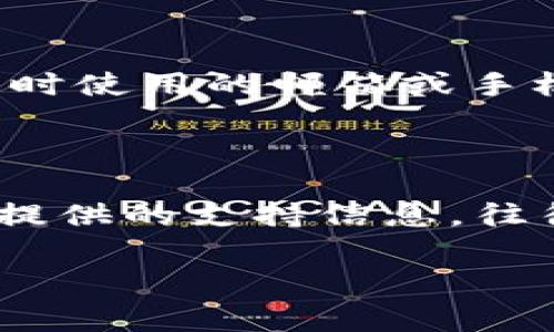 要注册OKKI（一个在线音乐平台或社交应用），通常会经过以下几个步骤。以下是一个大致的注册流程，具体操作可能会因版本更新或地区不同而有所差异。

### 注册步骤

1. 下载或访问OKKI平台
首先，您可以在手机应用商店（如Apple App Store或Google Play Store）中搜索“OKKI”，下载并安装应用。如果您希望通过网页访问，您也可以直接在浏览器中输入OKKI的官方网站地址。

2. 启动应用或访问网站
安装完成后，打开OKKI应用或网站。在首页，您会看到“注册”或“创建账户”的选项。

3. 输入基本信息
点击“注册”后，系统会要求您输入一些基本信息，例如您的电子邮件地址、手机号码以及设置一个密码。有些平台可能会要求您验证手机号或邮箱，以确保信息的有效性。

4. 阅读并同意条款
在填写完信息之后，通常会有一个步骤是阅读用户协议和隐私政策。我建议您认真阅读这些条款，确保您理解平台的使用规则和数据处理方式。若同意，点击“我同意”或“接受”。

5. 完成注册
提交信息后，系统可能会发送一封确认邮件到您所注册的邮箱，或者发送一个验证码到您的手机。根据提示完成验证，您的OKKI账户就注册成功了！

6. 设置个人资料
登录后，您可能需要设置个人资料，包括昵称、头像和简介等，以便其他用户可以更好地了解您。

### 可能遇到的问题

问题1：注册过程中收不到验证邮件或验证码怎么办？
首先，您需要检查您的垃圾邮件文件夹，有时候验证邮件会误被标记为垃圾邮件。如果确认没有收到，可以选择重新发送验证邮件或验证码。确保您输入的电子邮件地址或手机号码准确无误。如果问题依然存在，多数平台提供客服支持，您可以联系他们寻求帮助。

问题2：注册后忘记密码如何找回？
如果您在后续使用中忘记了密码，登录界面通常会有“忘记密码”或“重置密码”的选项。点击之后，系统会要求您输入注册时使用的邮箱或手机号，接着会发送一个重置链接或验证码到您的邮箱或手机。依照指引设置新密码后，您就可以重新登录了。

### 总结

注册OKKI其实是一个相对简单的过程，但过程中遇到的问题也是在所难免的。在解决问题时，保持耐心，并充分利用平台提供的支持信息，往往能事半功倍。

希望以上信息能够帮助您顺利注册OKKI，开始您的音乐旅程！如有更多问题，欢迎随时询问！