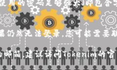 如果您忘记了Tokenim的密码