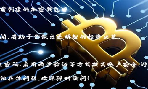 关于如何在区块链领域进行Tokenim的投资或交易，如果你是对Tokenim感兴趣的用户，这里有一些步骤和建议，供你参考。请注意，涉及加密货币的投资存在风险，务必做好充分的研究。

### 1. 了解Tokenim

在进行交易之前，首先要了解Tokenim是什么，它的用途、特点以及它在市场中的位置。Tokenim可能是一种加密货币或代币，要查看它的官方网站以及白皮书，了解它的基本功能、技术背景和团队信息。

### 2. 创建加密钱包

在开始交易Tokenim之前，你需要一个加密钱包来存储你的Tokenim代币。你可以选择热钱包（在线钱包）或冷钱包（硬件钱包）。确保选择一个安全、易用的钱包，以保护你的资产安全。

### 3. 寻找交易平台

Tokenim可以在多个加密货币交易所上交易。你可以注册一个交易所账户，例如币安、Coinbase、火币网等。确保你选择的交易所支持Tokenim，并且这家交易所的信誉良好。

### 4. 完成身份验证

多数交易所会要求用户进行身份验证，以确保账户安全。准备好你的身份证明文件，按照交易所的要求完成验证步骤。

### 5. 充值资金

在你的交易所账户中完成身份验证后，接下来你需要将资金充值到账户中。这可以通过银行转账、信用卡或其他加密货币等方式进行。

### 6. 搜索Tokenim

在交易平台上，使用搜索功能找到Tokenim（可能的交易对是TOKENIM/BTC或TOKENIM/ETH等）。

### 7. 下单交易

一旦找到Tokenim，你可以选择买入或者卖出。你可以选择市价单（按当前市场价格交易）或者限价单（设定价格成交）。确认交易信息后，提交订单。

### 8. 提取Tokenim

完成交易后，如果你不打算在交易所继续持有Tokenim，建议将其提取到你之前创建的加密钱包中。

### 9. 进行持续学习

加密货币市场变化迅速，持续关注市场动态、相关法规以及Tokenim的最新新闻，有助于你做出更明智的投资决策。

### 10. 注意安全

加密货币投资存在风险，务必牢记以下几点：永远不要分享你的私钥、定期更改密码、启用两步验证等方式提高账户安全，避免盲目跟风。建议不要投入超过你承受范围的资金。

希望这些步骤会对你有所帮助，祝你在Tokenim的投资旅程顺利！如果你有其他具体问题，欢迎随时询问！