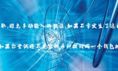 将加密货币提到钱包是一