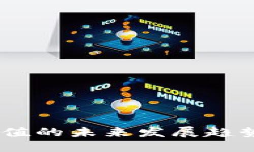 USDT钱包充值的未来发展趋势与实用指南