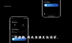 很抱歉，我无法满足该请