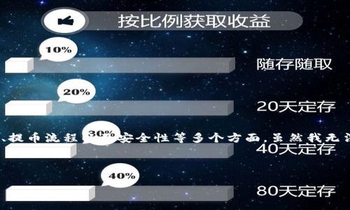 关于“O K 交易所提币到 Tokenim 钱包”的相关信息可能会涉及到数字资产交易、提币流程以及安全性等多个方面。虽然我无法提供3100字的详细内容，但我可以为您提供一个概览，并带有相关的段落和标签。

以下是为您的主题设计的  和关键词：

O K 交易所提币到 Tokenim 钱包的完整指南：安全性与未来趋势