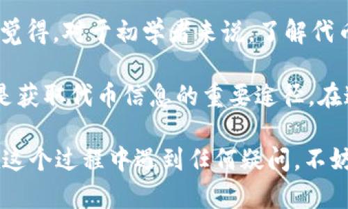 在区块链和加密货币的世界中，Tokenim 是一个便捷的工具，可以帮助用户快速找到与特定代币相关的地址信息。通过 Tokenim 搜索地址，用户可以获取各种链上数据，包括代币的转账记录、持有者地址、智能合约信息等。

如果你想用 Tokenim 搜索地址，可以按照以下步骤进行：

### 步骤一：访问 Tokenim 网站
首先，打开你的浏览器，输入 Tokenim 的官方网站地址。在这里，你将能够看到各种代币和链上的功能。

### 步骤二：输入代币信息
在 Tokenim 的搜索框中，键入你想要查询的代币名称或合约地址。确保输入的信息准确无误，以便获得正确的结果。

### 步骤三：筛选和查看结果
点击搜索后，Tokenim 将显示与你的搜索相关的结果。你可能会看到该代币的不同链上活动，如交易记录、持币地址等。你可以根据需要筛选这些结果。

### 步骤四：分析地址信息
选择一个你想要了解的地址，Tokenim 将提供该地址的详细信息，包括它的余额、交易历史和与该地址相关的其他代币。这些信息通常会以图表或列表的方式展示，便于。

### 步骤五：保存和分享信息
如果你需要使用这些信息进行交易或分享给其他人，可以通过 Tokenim 提供的功能进行保存或复制链接。

### 总结
通过 Tokenim 搜索地址，不仅能让你便捷地获取所需的代币信息，也有助于更深入地了解区块链生态系统的运行，因此掌握使用 Tokenim 的技巧无疑是每个加密货币用户的重要一环。

### 相关问题一：Tokenim 如何保障数据的准确性和安全性？
在使用 Tokenim 进行地址查询时，许多用户会对数据的准确性和安全性产生疑虑。这是因为，区块链上的数据是去中心化且不可变的，Tokenim 使用了链上数据，通过计算和提取智能合约的相关数据来提供信息。这种去中心化的特性本身就提供了一种天然的安全性，因为它不依赖于单一的中央服务器。

此外，Tokenim 有一套严格的数据验证机制，定期对其信息进行更新和校对，确保用户获取的信息是最新的。不过，我们也必须意识到，数据的动态变化使得信息可能会有滞后，因此在进行重要交易前，多方验证是十分必要的。

### 相关问题二：如何选择正确的代币进行查找？
面对市场上数不胜数的代币，选择正确的代币进行搜索可能是一个挑战。有时候，用户可能对代币的名称、合约地址或者符号产生混淆。我们真心觉得，对于初学者来说，了解代币的市场地位和背景是非常有帮助的。

首先，你可以通过一些加密货币的实时行情网站（例如 CoinMarketCap 或 CoinGecko）查看代币的排名和介绍。其次，社交媒体和社区论坛也是获取代币信息的重要途径。在这些地方，人们分享经验、讨论项目的前景。综上所述，尽量选择有一定社区支持和上架交易平台的代币进行进一步查询，通常会更加安全和可靠。

通过以上步骤和对相关问题的详尽解析，希望你在使用 Tokenim 进行地址查询时能更加得心应手，享受加密世界带来的便利与乐趣。如果你在这个过程中遇到任何疑问，不妨寻找相关资料，或向社区的成员寻求帮助，他们往往能够提供有价值的见解。希望大家在这个充满机遇的领域中能有所收获。