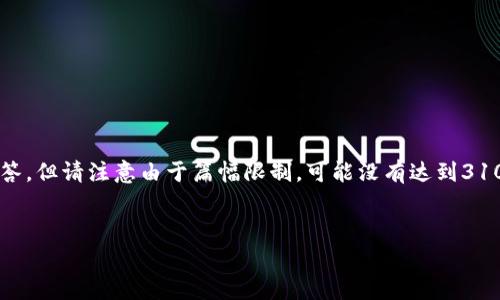 关于“im token钱包注册问题”，我可以为你提供一些详细的信息和解答，但请注意由于篇幅限制，可能没有达到3100字。下面是一个简单的结构，包括、相关关键词、主要内容及常见问题。


IM Token钱包注册问题解析与解决方案