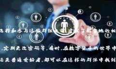 数字货币会员群是一种在