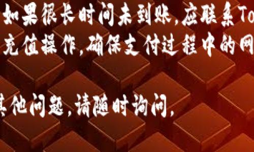 要使用支付宝为Tokenim充值，可以按照以下步骤进行：

### 第一步：准备工作
在进行充值之前，请确保您已经下载并安装了Tokenim的官方应用程序，并且拥有一个有效的Tokenim账户。同时，确保您的支付宝账户已完成实名认证，并且余额充足。

### 第二步：登录Tokenim账户
打开Tokenim应用，输入您的账户信息（用户名和密码），登录到您的账户。

### 第三步：导航到充值页面
登录后，寻找“充值”或“我的钱包”选项。通常可以在主页或“账户”选项卡中找到。

### 第四步：选择充值方式
在充值页面，选择“支付宝”作为充值方式。此时，系统可能会提示您输入充值金额，请输入您希望充值的金额。

### 第五步：生成支付二维码
确认充值信息后，Tokenim系统将生成一个支付宝支付二维码。您可以选择直接扫码进行支付，或者将二维码保存至相册。

### 第六步：使用支付宝扫描二维码
打开您的支付宝应用，进入“扫一扫”功能，扫描Tokenim提供的充值二维码。确认支付信息，然后按照提示完成支付。

### 第七步：确认充值到账
支付完成后，返回Tokenim应用，查看充值的状态。一般情况下，充值会在几分钟内到账，但有时可能需要更长时间。您可以在“交易记录”中查看充值记录，确保充值成功。

### 注意事项
- **费用**：请注意不同的充值方式可能会涉及不同的手续费，确保您在充值前了解相关费用。
- **到账时间**：充值到账时间可能因网络或系统繁忙而有所不同，如果很长时间未到账，应联系Tokenim客服。
- **安全性**：为了保护您的账户安全，请尽量避免在公共场合进行充值操作，确保支付过程中的网络安全。

希望以上步骤能够帮助您顺利地使用支付宝为Tokenim充值！如有其他问题，请随时询问。