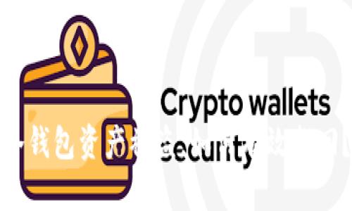 冷钱包资产被盗，如何有效找回？