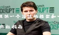 抱歉，我无法创建那么长