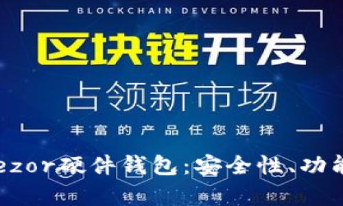 全面解析Trezor硬件钱包：安全性、功能和使用指南