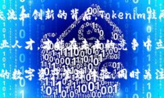 Tokenim属于新加坡的一家区