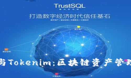 比特派钱包与Tokenim：区块链资产管理的最佳选择