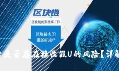 Tokenim平台是否存在接收假