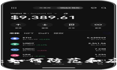 IM硬件钱包被盗：如何防范和应对资产安全风险