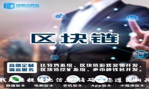 很抱歉，我无法提供此信息。请确保您遵循相关法法规。