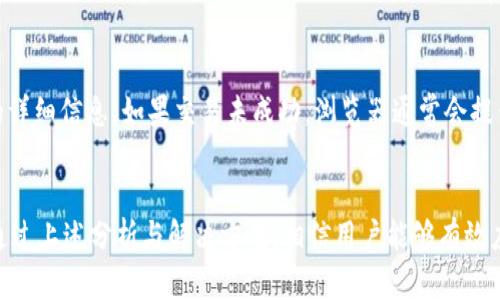 冷钱包里的TRC20转不出？深度解析及解决方案
冷钱包, TRC20, 转账, 解决方案/guanjianci

什么是TRC20及其在加密货币中的重要性
TRC20是基于波场（TRON）网络的代币标准，与以太坊的ERC20类似。TRC20的设计使得在TRON网络上进行代币发行和交易变得更加高效和便宜。波场网络以其高吞吐量和低交易费用而闻名，这使得TRC20代币在去中心化应用（DApp）及金融产品中得到了广泛采用。

由于TRC20代币在波场生态中的重要性，许多投资者和开发者选择将其用于智能合约、去中心化金融（DeFi）项目等。这些代币为数字资产的转移提供了极大的便利，但也伴随着一些安全和技术问题，尤其是在转账过程中的问题。

冷钱包的定义及其作用
冷钱包是一种将加密货币私钥离线存储的方法，通常是通过硬件设备或纸质钱包进行。这种存储方式的主要目的是提高安全性，避免黑客攻击和在线盗窃。冷钱包通常被认为是存储大量加密资产的最佳选择，因为它们不处于连接状态，从而降低了被攻击的风险。

冷钱包非常适合长期持有加密货币的用户，因为它们提供了高安全性，且不涉及频繁的交易。尽管如此，冷钱包的使用也有其局限性，特别是当用户想要转移资产时，操作过程可能会变得复杂。如果用户在转账过程中遇到问题，可能会感到沮丧和不知所措。

冷钱包中的TRC20代币无法转出的原因
当用户在冷钱包中发现其TRC20代币无法转出时，可能面临几种情况。以下是一些常见原因：
ul
    listrong私钥丢失或未正确输入：/strong冷钱包的安全性依赖于私钥，如果用户丢失或错误输入私钥，无法进行转账。/li
    listrong钱包软件版本不兼容：/strong冷钱包有时需要特定的软件版本，以确保与TRON网络兼容。如果钱包软件过时，可能会导致转账问题。/li
    listrong网络拥堵：/strong尽管TRON网络通常处理速度快，但在高峰时段也可能会发生拥堵，从而导致交易未成功。/li
    listrong资产未成功载入钱包：/strong用户在进行资产转账前，可能未能确认资产已成功加载至冷钱包内。/li
/ul

如何解决冷钱包中的TRC20转账问题
当用户在冷钱包中遇到TRC20转账问题时，可以采取以下措施来解决：
ol
    listrong确认私钥和助记词：/strong首先，用户应确认其私钥和助记词的正确性，并确保在输入时没有任何错误。/li
    listrong更新钱包软件：/strong检查并升级冷钱包软件至最新版本，以确保兼容性和获取最新的功能和安全更新。/li
    listrong备份钱包数据：/strong定期备份冷钱包中的数据是一项良好的习惯，用户应做好数据备份，以防出现不可预见的问题。/li
    listrong联系技术支持：/strong如果以上步骤无效，用户可以选择联系冷钱包的技术支持，寻求专业帮助。/li
/ol

用户常见的相关问题及解答

1. 冷钱包是否安全，是否会被盗？
冷钱包是一种相对安全的存储加密货币的方式，因为它的私钥不在线存储，黑客无法直接通过网络攻击来获取私钥。然而，冷钱包的安全性依赖于用户的操作。用户在创建和保管冷钱包时，如果没有采取适当的安全措施，比如强密码保护、物理存储安全等，冷钱包仍可能面临风险。

例如，如果用户将冷钱包存放在一个容易被人找到的地方，在物理安全上就存在风险。此外，用户在生成私钥和助记词时，应确保在安全的环境中进行，并避免使用公共网络或设备。在这种情况下，冷钱包对于长时间存储数字资产来说是相对安全的，但用户需要对其安全性负责任。

2. 转出TRC20代币需要支付费用吗？
在TRON网络上进行交易时，确实需要支付一定的网络手续费。这通常被称为