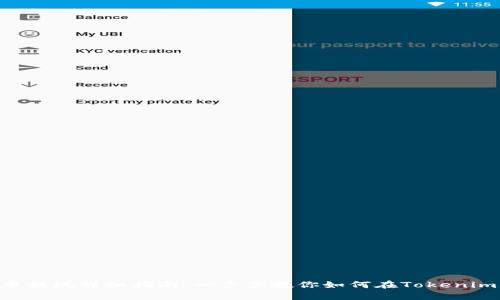 Tokenim钱包安卓提现详细指南：一步步教你如何在Tokenim钱包中安全提现