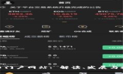 数字货币门户网站: 解读、