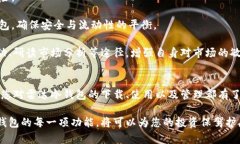 影响安全性的雷达冷钱包