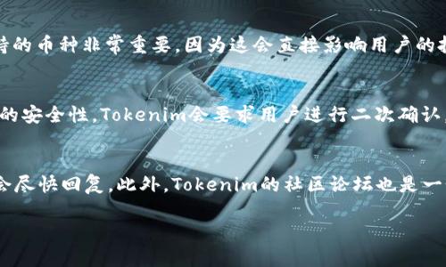   如何在安卓设备上下载和安装Tokenim应用 / 
 guanjianci Tokenim, 安卓下载, 加密货币钱包, 应用安装 /guanjianci 

Tokenim简介
Tokenim是一款专为加密货币用户设计的钱包应用，提供安全、便捷的加密货币存储和交易服务。无论是新手还是经验丰富的用户，Tokenim都能为他们提供可靠的支持，帮助他们更好地管理各种数字资产。Tokenim的设计理念是在确保安全性的基础上，提升用户体验，让每个用户都能轻松使用。随着越来越多的人进入加密货币市场，拥有一款高效的钱包应用变得愈发重要，而Tokenim正是一个优秀的选择。

Tokenim的主要功能
Tokenim提供了多项丰富的功能，包括但不限于：
ul
li多种加密货币支持：Tokenim允许用户存储和管理多种不同的加密货币，方便用户进行各种交易。/li
li安全性高：Tokenim采用先进的加密技术，确保用户资产的安全，避免黑客攻击和信息泄露。/li
li用户友好的界面：Tokenim致力于提供直观易用的界面，即使是第一次使用加密钱包的用户也能轻松上手。/li
li实时交易和市场分析：Tokenim具备实时的市场价格更新和交易功能，帮助用户把握最佳交易时机。/li
/ul

如何在安卓设备上下载Tokenim
以下是用户在安卓设备上下载和安装Tokenim的详细步骤：

h4步骤一：访问谷歌 Play 商店/h4
用户首先需要打开安卓设备上的谷歌 Play 商店。这是安卓设备上下载应用的主要渠道，确保了应用的安全性和可靠性。

h4步骤二：搜索Tokenim/h4
在Play商店的搜索框中输入“Tokenim”，系统将会列出相关的应用程序。用户可以在列表中找到Tokenim的图标，点击进入。

h4步骤三：查看应用信息/h4
在Tokenim应用页面中，用户可以查看应用的介绍、使用评分和用户评论等信息。通过这些信息，用户可以更好地了解Tokenim的功能和用户体验。

h4步骤四：点击下载/h4
确认Tokenim是所需的应用后，在应用页面上找到“安装”按钮。点击“安装”后，系统将自动下载并安装该应用。

h4步骤五：打开Tokenim/h4
安装完成后，用户可以在设备的主屏幕或应用列表中找到Tokenim的图标，点击打开应用。首次使用时，用户可能需要进行注册和设置安全验证。

驳斥常见的下载误解
在众多的下载信息中，用户常常会遇到一些关于Tokenim下载的误解。以下是几个常见的误解以及事实真相：

h4误解一：Tokenim只能通过官方网站下载/h4
虽然Tokenim的官方网站提供了下载链接，但绝大多数用户会选择在谷歌 Play 商店等官方应用商店下载。这是因为在官方商店下载的应用会经过安全性和质量的验证，可以有效防止恶意软件的侵害。

h4误解二：Tokenim在所有安卓设备上兼容/h4
虽然Tokenim致力于支持广泛的安卓设备，但某些老旧版本的安卓系统可能无法支持最新版本的Tokenim。用户在下载前最好检查自己的设备系统版本，确保其兼容性。

h4误解三：下载Tokenim就一定能安全地存储加密货币/h4
Tokenim自身具备高安全性，但用户的行为也很重要。用户在设置密码、备份助记词时需要格外小心，确保个人信息的安全。此外，定期更新应用及系统也能进一步保障安全性。

h4误解四：Tokenim使用不需要网络/h4
虽然Tokenim提供了一些离线功能，例如查看账户余额，但进行交易和市场分析需要网络连接。因此，用户在使用Tokenim时需保持稳定的网络。

常见问题解答

问题一：Tokenim的安全性如何？
Tokenim在安全性方面采取了多项措施，以保护用户的资产和信息。首先，Tokenim使用端到端的加密技术，这种技术可以确保用户的私人密钥和交易信息在传输过程中不被窃取。此外，应用内置了多种安全验证方式，例如两步验证（2FA），这能够在用户登录和进行交易时增加一道安全屏障。其次，Tokenim提供定期的安全审计，以发现和修复潜在的安全漏洞，确保用户的资产始终处于安全状态。最后，Tokenim鼓励用户定期更新应用，以获取最新的安全补丁，提升整体安全防护能力。因此，虽然没有任何系统可以做到百分之百的安全，Tokenim通过多重安全措施，尽可能地减少了风险，为用户提供了一个安全的加密货币管理环境。

问题二：Tokenim钱包支持哪些加密货币？
Tokenim是一款多功能的加密货币钱包，支持多种主流和新兴的加密货币。具体支持的加密货币列表可能会随着市场动态而有所变化，但通常包括比特币（BTC）、以太坊（ETH）、瑞波币（XRP）、莱特币（LTC）等主流币种。此外，Tokenim也可能支持一些较小市值的币种，以满足不同用户的需求。用户在使用Tokenim之前，可以访问官方网站或应用内查看当前支持的所有加密货币列表。了解支持的币种非常重要，因为这会直接影响用户的投资和交易选择，从而影响其资产的管理和增值。同时，Tokenim还提供了实时的市场行情数据，便于用户及时掌握不同币种的市场动态，为他们的投资决策提供支持。

问题三：如何使用Tokenim进行交易？
使用Tokenim进行交易是相对简单的。首先，用户需要确保自己的Tokenim账户中有足够的余额。用户可以通过“接收”功能将加密货币从其他账户转入Tokenim，或者通过交易所将法币兑换成加密货币后转入Tokenim。其次，用户在进行交易时可以选择发送加密货币给其他用户或地址。在Tokenim中，用户需要输入接收方的地址、选择要发送的币种及金额，并确认交易信息。为了提高交易的安全性，Tokenim会要求用户进行二次确认，确保交易信息无误。同时，用户可查看交易历史记录，了解自己以前的交易信息和状态。此外，Tokenim还可以帮助用户进行市价交易或限价交易，用户可以根据市场情况选择适合自己的交易方式。整体而言，Tokenim提供了一种便捷和安全的方式，帮助用户轻松地进行加密货币的交易。

问题四：Tokenim的用户支持服务如何？
Tokenim在用户支持服务方面表现积极，致力于为用户提供高效、专业的支持体验。用户在使用Tokenim的过程中，若遇到任何问题，可以通过多种渠道寻求帮助。首先，Tokenim的官方网站上提供了详细的常见问题（FAQs）部分，用户可以在此查找关于账户管理、交易、钱包安全等常见问题的解答。其次，Tokenim还提供了在线客服支持，用户可以在应用内直接提交问题，专业的客服团队将会尽快回复。此外，Tokenim的社区论坛也是一个优秀的支持途径，用户可以与其他用户进行互动，共享经验和资源。通过社区的支持，用户能够获得额外的技巧和帮助。最后，Tokenim还常常通过社交媒体更新相关信息，以确保用户能够获取有关产品更新及重要通知。通过这些多样化的支持渠道，Tokenim努力确保用户在遇到问题时能够获得及时的帮助。这样，用户在使用Tokenim时，能够更加放心地进行交易和管理自己的数字资产。

以上是关于如何在安卓设备上下载Tokenim的介绍及相关问题解答。Tokenim为用户提供了一个安全、便捷的加密货币管理平台，期待每位用户都能享受到良好的使用体验！