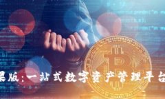 Tokenim苹果版：一站式数字