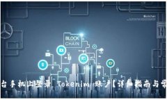 如何在另一台手机上登录