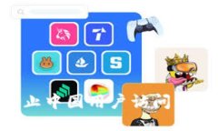 Tokenim平台禁止中国用户访