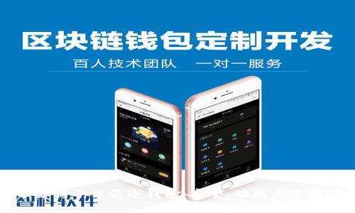 全面解析小贝壳冷钱包：安全、功能与使用指南