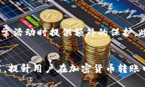   Tokenim钱包转账如何秒到？全方位指南！ / 
 guanjianci  Tokenim钱包, 秒到转账, 加密货币转账, 区块链技术 /guanjianci 

一、引言
在加密货币日益普及的今天，数字钱包成为了每位投资者和用户的重要工具。其中，Tokenim钱包作为一个新兴的数字货币钱包，凭借其友好的用户界面和快速的转账服务，吸引了大量用户的关注。尤其是“秒到转账”这一功能，让许多用户感到兴奋，因其能够及时解决资金流动的问题。
本文将深入探讨Tokenim钱包的“秒到”转账功能，解析其背后的技术原理，并提供详细的操作指南，还会回答一些可能的相关问题，以帮助用户更好地理解和使用该功能。

二、Tokenim钱包简介
Tokenim钱包是一款专为数字资产管理设计的钱包应用，支持多种主流的加密货币，包括比特币、以太坊、莱特币等。其主要功能除了存储、接收和转账外，还具有便捷的交易记录查询、资产统计等功能。用户可以通过手机应用或网页版进行操作，提供了很大的使用便利性。
Tokenim钱包致力于为用户提供安全、快速、便捷的数字资产管理体验。在安全性方面，Tokenim采用了多层加密技术，确保用户资产的安全。此外，其开发团队还不断更新和钱包的性能，以解决网络拥堵等问题，提升转账速度。

三、Tokenim钱包的“秒到”转账功能
Tokenim钱包的“秒到”转账是其一大亮点，这项功能使得用户可以在极短的时间内完成数字资产的转移。当用户在Tokenim钱包内发起转账时，系统会利用区块链技术确保交易的即时确认，提高了转账的时效性。
整个过程可以分为以下几个步骤：用户登录Tokenim钱包，选择要转账的加密货币，输入收款地址和金额，确认信息后发送请求。系统会根据当前网络情况，通过保证交易优先被确认的方式，确保用户的资金能够在几秒内到账。

四、如何使用Tokenim钱包进行秒到转账
使用Tokenim钱包进行秒到转账的操作是非常简单的，下面是一步一步的详细指南：
ol
    listrong下载并安装Tokenim钱包：/strong用户需在App Store或Google Play中搜索“Tokenim钱包”，下载安装并完成注册。/li
    listrong创建或导入钱包：/strong若是新用户，可选择创建新钱包，如是已有钱包用户，则可选择导入钱包，通过助记词或私钥进行身份验证。/li
    listrong充值加密货币：/strong在钱包中添加所需的加密货币，可以通过交易所转账或者向钱包地址充值。/li
    listrong发起转账：/strong在主界面选择“转账”功能，输入收款地址、金额及备注，然后确认信息无误后点击“发送”。/li
    listrong查看转账状态：/strong转账完成后，用户可以在“交易记录”中查看转账的状态，根据不同的区块链网络，通常在几秒内就能确认交易。/li
/ol

五、常见问题解答

h4问题1：Tokenim钱包的安全性如何？/h4
Tokenim钱包在安全性方面采取了一系列措施，确保用户资产的安全性。其采用了先进的多重加密技术，所有用户数据均在本地加密存储，最大限度降低数据泄露的风险。此外，Tokenim钱包还实现了双重身份验证，每次敏感操作（如转账和提现）都需要用户进行身份验证。通过这些手段，Tokenim钱包能够为用户提供一个安全、高效的交易环境。

h4问题2：转账失败的原因有哪些，如何解决？/h4
尽管Tokenim钱包的转账流程相对简单快速，但用户有时仍可能遇到转账失败的情况。常见原因包括网络拥堵、输入错误的收款地址、余额不足以及手续费不足等。为了解决这些问题，用户需要首先确保在进行转账前，检查收款地址是否正确，确认自己的钱包中有足够的余额和相应的手续费。如果仍然无法解决，建议联系Tokenim钱包的客服支持。

h4问题3：Tokenim钱包兼容哪些加密货币？/h4
Tokenim钱包目前兼容多种主流加密货币，包括但不限于比特币（BTC）、以太坊（ETH）、柴犬币（SHIB）、莱特币（LTC）等。随着Tokenim钱包持续更新和扩展，未来还会支持更多新兴的加密货币，用户可以及时关注Tokenim官方的最新动态，以了解钱包的更新信息。

h4问题4：如何避免在使用Tokenim钱包时被黑客攻击？/h4
用户在使用Tokenim钱包进行加密货币管理时，采取一些安全措施可以有效防止黑客攻击。首先，确保使用强密码，并定期更换；其次，启用双重身份验证，这可以在账户遭遇异常活动时提供额外的保护。此外，用户还应避免在公共网络环境下登录钱包，定期备份自己的助记词和私钥，并妥善保存，以备不时之需。在进行任何交易时，要确认网页地址是否正确，以防陷入钓鱼网站。

六、总结
Tokenim钱包以其便捷的操作体验和强大的“秒到”转账功能，成为了用户管理数字资产的理想选择。通过本文的详细介绍，希望能够帮助用户更好地理解Tokenim钱包的功能，提升用户在加密货币转账中的体验。无论你是新手还是资深用户，熟悉钱包的操作方式和注意事项，将会使你在这个快速变化的市场中游刃有余。