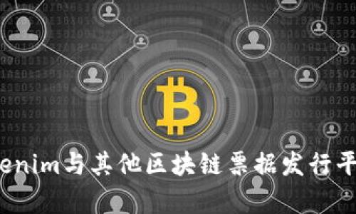 深入解析：Tokenim与其他区块链票据发行平台的比较分析