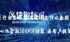 **：以太币钱包 Tokenim：安