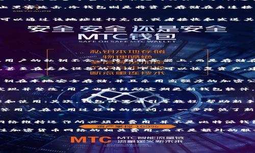 biao ti/biao ti比特派钱包安全吗？全面解析和使用指南/biao ti  
比特派钱包, 数字货币安全, 钱包类型, 区块链技术/guanjianci

div style=