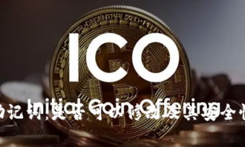 Tokenim助记词：是否可以修改及其安全性深度解析