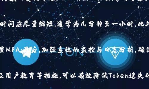   防止Token遗失的有效策略与最佳实践 /  
 guanjianci Token管理,安全策略,身份验证,数据保护 / guanjianci 

引言
在当今数字化时代，Token成为身份验证和数据保护的重要工具。无论是在云计算、API访问，还是移动应用中，Token都有着不可或缺的作用。然而，与Token相关的安全隐患，如Token遗失，也日益受到关注。本文将探讨如何防止Token遗失的有效策略与最佳实践，帮助组织和个人提升安全性。

Token的定义与重要性
Token是一种数字认证方法，通常用于确认用户的身份。一旦用户通过身份验证，系统会生成一个Token，并在接下来的会话中使用这个Token来验证用户的身份。相比传统的用户名和密码方式，Token提供了更高的安全性与灵活性。

Token遗失的风险
Token遗失可能导致严重的安全风险。攻击者如果获取了有效的Token，便可以假冒用户进行各种操作。比如，在金融服务中，攻击者可以使用 Token 进行未授权的交易，给用户及企业带来巨大的经济损失。因此，保护Token的安全至关重要。

1. 掌握Token的生命周期
首先，了解Token的生命周期是防止Token遗失的重要一步。Token通常有生成、使用和失效三个阶段。设计有效的Token管理策略时，需要考虑以下几点：
ul
listrong生成阶段：/strong使用强加密算法生成Token，并避免使用可预测的值。/li
listrong使用阶段：/strong在Token的使用过程中，确保传输过程是安全的，例如使用HTTPS协议。/li
listrong失效阶段：/strong设置Token的过期时间，定期失效不再使用的Token，以减少被恶意利用的风险。/li
/ul

2. 实施多因素身份验证
多因素身份验证（MFA）是一种有效提升安全性的方法。通过要求用户在登录时提供多个验证因子（如密码，手机验证码或指纹），即使Token被盗，攻击者也无法轻易获得访问权限。此外，MFA还增强了用户的安全意识，促使他们采取更为严谨的安全措施。

3. Token存储的安全策略
正确存储Token是防止遗失的另一个关键策略。以下是一些建议：
ul
listrong使用安全的存储机制：/strong如加密存储Token，避免将其以明文形式存储在设备上。/li
listrong定期清理不必要的Token：/strong定期审查和清除不再需要的Token，以减小可能的风险。/li
listrong限制Token的访问权限：/strong严格控制谁可以访问Token，避免不必要的人员接触。/li
/ul

4. 监控与响应机制
在现在的数字环境中，及时监控与响应至关重要。部署系统以检测异常Token使用情况，比如短时间内多次尝试使用同一Token，或者在不寻常的地点进行的访问，并据此采取措施。同时，制定应急响应计划，确保在Token失窃的情况下能够迅速做出反应，减轻潜在的损失。

5. 用户教育与培训
用户在Token管理中的角色也相当重要，进行适当的安全培训和教育是防止Token遗失的又一有效手段。例如，教育用户如何识别网络钓鱼攻击以及保护其账户信息，不要在公共网络上轻易登录敏感账户。此外，用户应定期更新其登录凭证，确保其使用的Token保持最新与安全。

常见相关问题

1. Token和Session的区别是什么？
Token和Session虽然都用于身份验证，但有许多关键区别。Session通常存储在服务器端，用户在登录后会生成一个Session ID，而Token则是客户端存储的，通常以JWT（JSON Web Token）或其他格式展现，并包含用户的信息。由于Token是无状态的，适用于分散式系统的身份验证；而Session依赖于服务器状态，适于传统的单体应用。

2. 如何选择合适的Token类型？
选择Token的类型需综合考虑安全性、存储能力及环境。常见的Token类型包括JWT、OAuth Token和SAML Token。JWT因其易于扩展、相对小巧且支持跨域而受到青睐，而OAuth Token常用于第三方应用程序的访问控制。最终选择应基于应用调用的复杂度与安全需求。

3. Token的过期时间应该设置多长？
Token的过期时间需要根据应用场景与安全需求设定。对于长时间的会话，可设置较长的过期时间，比如数小时或数天；但涉及敏感操作的Token，过期时间应尽量缩短，通常为几分钟至一小时。此外，可以根据工作场景动态调整Token的过期时间，以提升安全性。

4. 如果Token遗失，应该如何处理？
如果发现Token遗失，应该立即采取以下措施：首先，尽快将Token标记为失效，防止其被利用；其次，通知受到影响的用户，告知其进行密码更新以及设置MFA；最后，加强系统的监控与日志分析，确保及时发现并响应潜在的安全事件。

结论
保护Token免遭遗失是现代安全管理中不可忽视的一部分。通过了解Token的生命周期、实施多因素身份验证、制定安全存储策略、设置监控响应机制及用户教育等措施，可以有效降低Token遗失的风险。随着技术的不断进步，防止Token遗失的策略也需不断更新，以适应新的挑战与威胁。只有不断完善安全措施，我们才能确保用户和数据的安全。