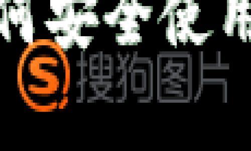  Sprachcode.eu/ V3 如何安全使用欧易冷钱包管理数字资产