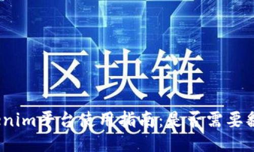 Tokenim平台使用指南：是否需要翻墙？