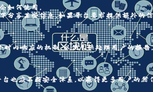   Tokenim的安全性分析：如何保障你的资金安全 / 
 guanjianci Tokenim, 安全性, 数字货币, 交易平台 /guanjianci 

引言
随着数字货币的迅猛发展，各种交易平台如雨后春笋般涌现，其中Tokenim作为一个较新的平台，迅速吸引了用户的关注。然而，对于任何一个交易平台来说，用户最关心的无疑是安全性。本文将围绕Tokenim的安全性展开深入分析，并提供详细的安全建议，以帮助用户更好地保障他们在数字货币交易中的资金安全。

Tokenim平台简介
Tokenim是一个致力于提供高效、安全的数字货币交易服务的平台。它支持多种数字货币的交易，包括比特币、以太坊及其他新兴币种。用户可以通过简单便捷的操作进行买卖，并享受低手续费的交易体验。然而，随着平台的快速发展，其安全性问题也逐渐显露，这引发了用户的广泛关注。

Tokenim的安全性现状
在分析Tokenim的安全性时，我们主要关注以下几个方面：数据保护、资金安全和用户隐私。首先，Tokenim似乎采取了一些基础的安全措施，比如双重认证、加密用户数据及交易信息。然而，仅仅依赖这些措施并不足以保证资金的绝对安全。特别是在当前网络攻击频发的环境下，交易平台必须具备更为强大的安全机制。

1. 数据保护措施
Tokenim是否做好了数据保护其实是用户最关心的问题之一。平台应该实施严格的措施来保护用户的个人信息和交易记录不被第三方获取。
首先，Tokenim需要采用先进的加密技术来加密用户数据，确保在传输过程中数据不会被窃取。其次，用户也是数据保护的关键环节，平台应该提供教育资源，教导用户如何设置强密码及如何辨别网络钓鱼等行为。此外，Tokenim需定期进行系统的安全审计，以识别潜在的安全漏洞。

2. 资金安全性分析
除了数据保护之外，如何保障用户资金的安全，是平台另一个重要议题。Tokenim需要考虑到资产冷存储和热存储的安全性，最大程度上降低黑客攻击的风险。
在理想的情况下，大部分用户资产应存放在冷钱包中，而只有少部分用于日常交易的资金存放在热钱包中。Tokenim应说明它们的资产保管政策以及在发生网络攻击时的应急措施。此外，平台应该有透明的保险机制，保障用户在遭受损失后，可以获得相应的赔偿。

3. 用户隐私保护
用户的隐私同样是Tokenim需要关注的焦点，特别是在法律法规日益严格的今天。如何平衡好用户隐私与合规要求，是一项挑战。
Tokenim必须向用户说明其隐私政策，例如，平台如何收集、存储和使用用户数据。同时，需要确保用户在使用平台时可以选择是否分享某些信息，并提供详细的隐私保护措施。如果平台规定必须收集某些信息，也应该提供足够的理由，而不是随意索取用户的敏感信息。

4. 可能存在的安全隐患
尽管Tokenim可能已采取了一些安全措施，但安全风险依然无处不在。平台应当自觉清楚，网络攻击的手法不断演变，新的威胁可能随时袭来。
例如，去中心化金融（DeFi）产品逐渐受到青睐，但也让黑客有机可乘。此外，内部人员的安全问题也可能成为隐患。Tokenim应对内部人员进行背景调查，并加强内部管理，防止内部人员滥用权限。

结论
综上所述，Tokenim的安全性在于其采取的各项措施和用户的安全意识。用户在选择使用Tokenim等交易平台时，务必要综合考虑自身需求和平台的安全措施。同时，平台也应不断和提升其安全机制，以应对不断变化的网络环境。只有这样，才能保障用户的资金安全，赢得用户的信任。

常见问题解答

问题1：我应该如何确保我的Tokenim账户安全？
确保Tokenim账户安全的第一步是设置一个强密码。密码应包含字母、数字和特殊字符，并且长度不应少于12位。其次，启用双重认证（2FA）功能，这意味着即使他人获取了你的密码，也无法登录账号。
此外，定期查看账户的交易记录和登录历史，以确保无异常活动。如果发现任何可疑交易，立即联系Tokenim客服并更改密码。同时，使用独立的设备进行交易，尽量避免在公共Wi-Fi环境下进行操作。
最后，切勿与他人分享你的账户信息或验证码，保持警惕是保障安全的关键。

问题2：Tokenim的资金怎么保障？
Tokenim作为一家交易平台，其资金保障主要来自于其系统设计、资金存储策略及透明的保险机制。一般而言，Tokenim会将大部分用户资金存储在离线冷钱包中，只有少部分资金存放在在线热钱包，以应对日常交易需求。
同时，Tokenim应建立透明的资金保险机制，在用户因黑客攻击或其他原因遭受损失时，可以获得相应的赔偿。用户可以根据平台发布的官方公告和文档，了解其资金保障措施。
另外，平台应鼓励用户分散投资，不要将所有资产打包在同一个平台上，降低风险。

问题3：用户隐私在Tokenim上如何得到保障？
Tokenim对用户隐私的保护应以遵循法律法规为基础，包括数据收集、存储和使用等方面。平台应有明确的隐私政策，并告知用户其数据会如何使用。
此外，用户在注册账户和进行交易时，应确保只分享必要的个人信息。Tokenim应提供透明的选项，允许用户自行决定何时及在何种情况下分享某些信息。如果平台要求提供额外的信息，用户应仔细核对其合理性。
最后，定期检查与Tokenim的隐私协议，并确保其没有变更，随时了解平台如何维护用户隐私。

问题4：如果发生黑客攻击，我该怎么做？
如果发生黑客攻击，首先不要惊慌，确保你能迅速采取行动。立即更改你的账户密码，并通过平台的支持渠道报告问题。Tokenim应有24小时内响应的机制，以便尽快处理用户的报告。
同时，撤回你的所有剩余资产至你的冷钱包或其他安全钱包，尽量分散零钱以减少损失。在确认平台的安全性后，再考虑是否恢复资产。
用户也应密切关注社交媒体和新闻，确保获得更新信息，以判断恢复交易的时间和安全性。

通过以上分析，可以看出Tokenim在安全性方面还有改进的空间，用户在使用前需做好充分的了解和准备，确保自身资金的安全。同时，平台也应不断安全体系，以赢得更多用户的信任。