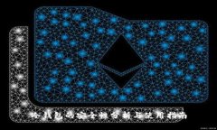 冷钱包的安全性分析与使