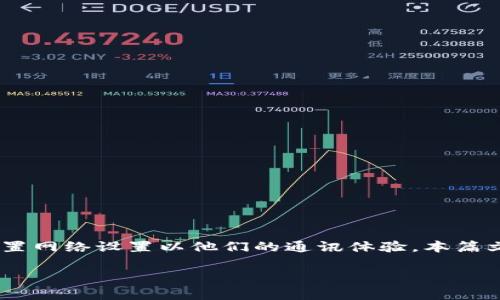 miaoshuTokenIM 是一个加密通讯平台，主要用于提供安全的实时通讯服务。在这个平台上，用户可以配置网络设置以他们的通讯体验。本篇文章将详细介绍如何在 TokenIM 上配置网络、不同配置选项的意义以及一些常见问题的解答。/miaoshu

如何在 TokenIM 配置网络以通讯体验