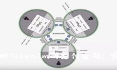 如何找回TokenIm的支付密码