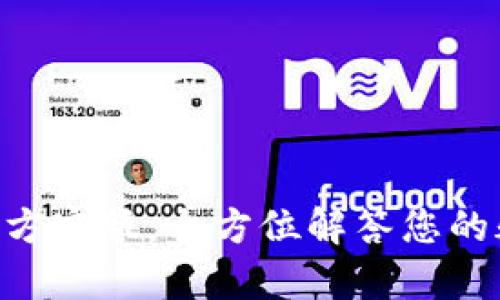 Tokenim官方客服：全方位解答您的疑问与需求