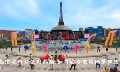 Polygon钱包官方网站使用指