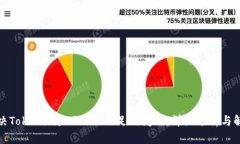 如何解决Tokenim显示CPU不足