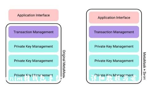 Tokenim转钱包手续费解析：详细教程与省钱技巧