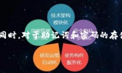   如何找回Tokenim的助记词