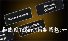 如何安装和使用Token.im冷钱