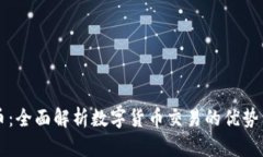 OK卖币：全面解析数字货币