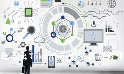 如何有效导出Tokenim：完整指南与详细步骤